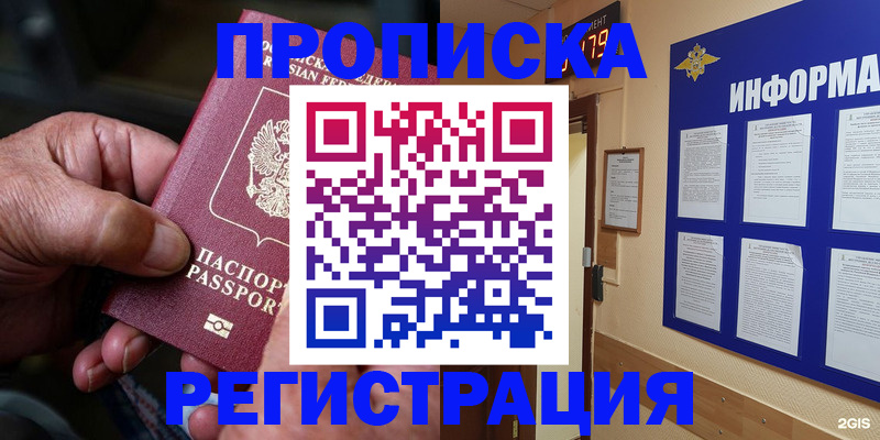 прописка гарантия в Вязниках